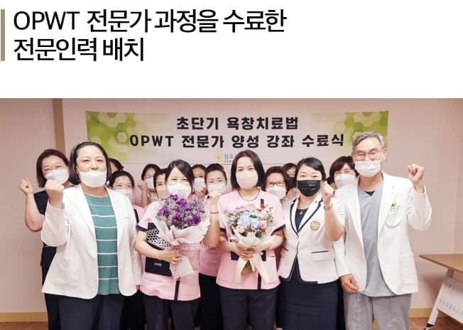 OPWT 전문가 과정 수료식